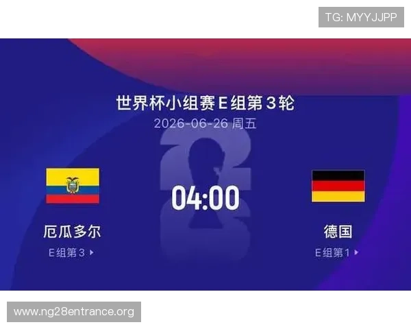 厄瓜多尔与德国世界杯比赛指数对比及胜负概率分析