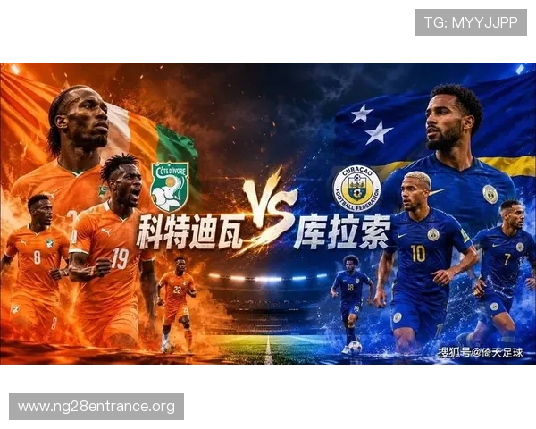 库拉索与科特迪瓦在世界杯中的比赛转播安排及观看指南全解析 库拉索与科特迪瓦在世界杯中的比赛转播安排及观看指南全解析